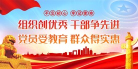 组织创优秀 干部争先进