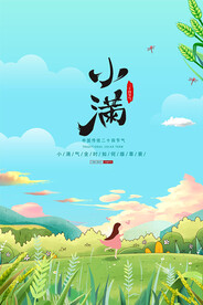 小满 二十四节气