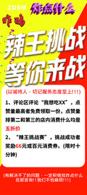 炸鸡挑战
