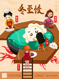 冬至 饺子
