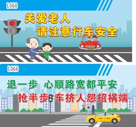 交通安全 标语