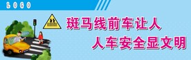交通安全 标语