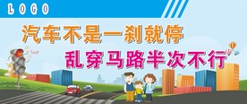 交通安全 标语
