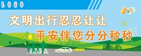 交通安全 标语
