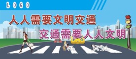 交通安全 标语