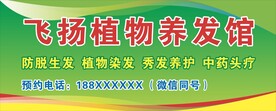 植物养发馆招牌