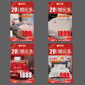 家纺婚庆季海报