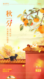秋分