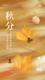 秋分