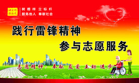 雷锋精神
