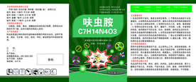 杀虫剂农药呋虫胺包装