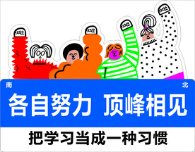学习团队励志画