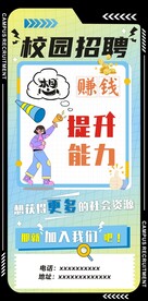 校园招聘海报