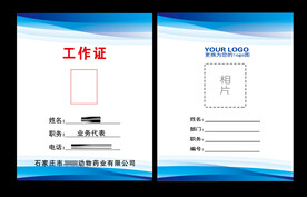 工作证
