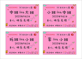 幼儿园车票