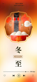 冬至