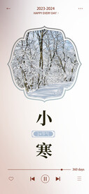 小寒