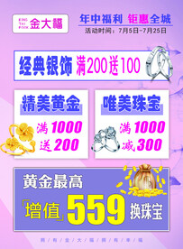 珠宝宣传页