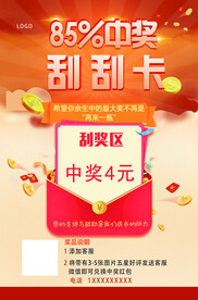 刮刮卡