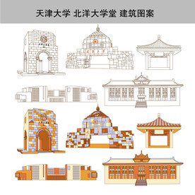 天津大学建筑矢量图
