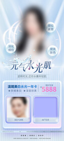 医美夏季活动模板