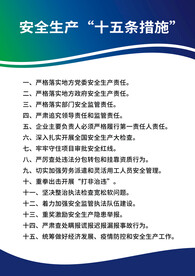 安全生产十五条措施