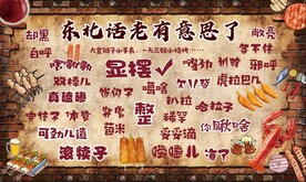 东北话 宣传海报