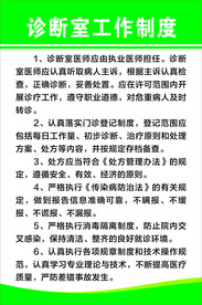 诊断室岗位职责