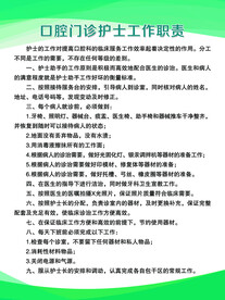 口腔门诊护士工作职责