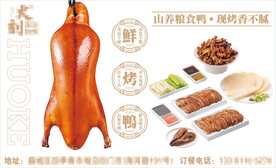 烤鸭