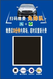 停车缴费