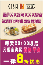 面包店海报