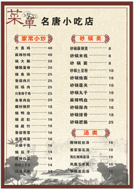 小吃店价目表