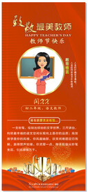 最美教师