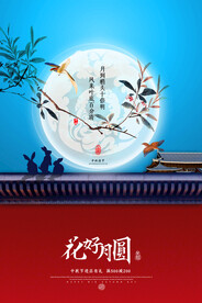 中秋节促销海报