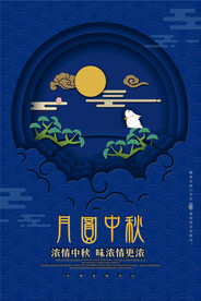 中秋节促销海报