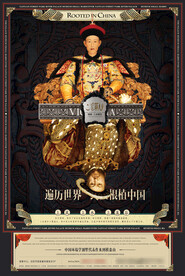 欧洲中国皇室皇帝