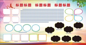 学校展板