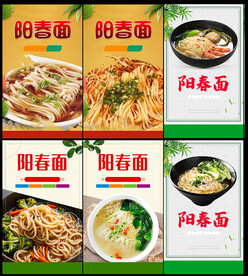 阳春面