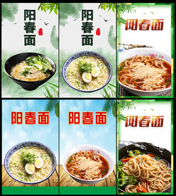 阳春面