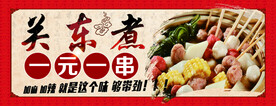 关东煮