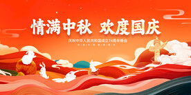 中秋国庆