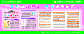 预防出生缺陷