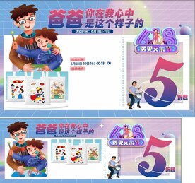 父亲节海报