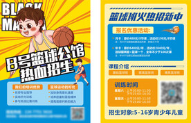 篮球培训
