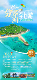 旅游宣传海报 