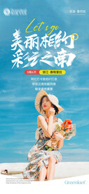 旅游宣传海报 
