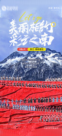旅游宣传海报 