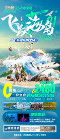 旅游宣传海报
