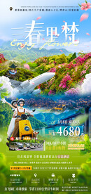 旅游宣传海报